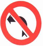 ممنوع الاستدارة نحو اليسار